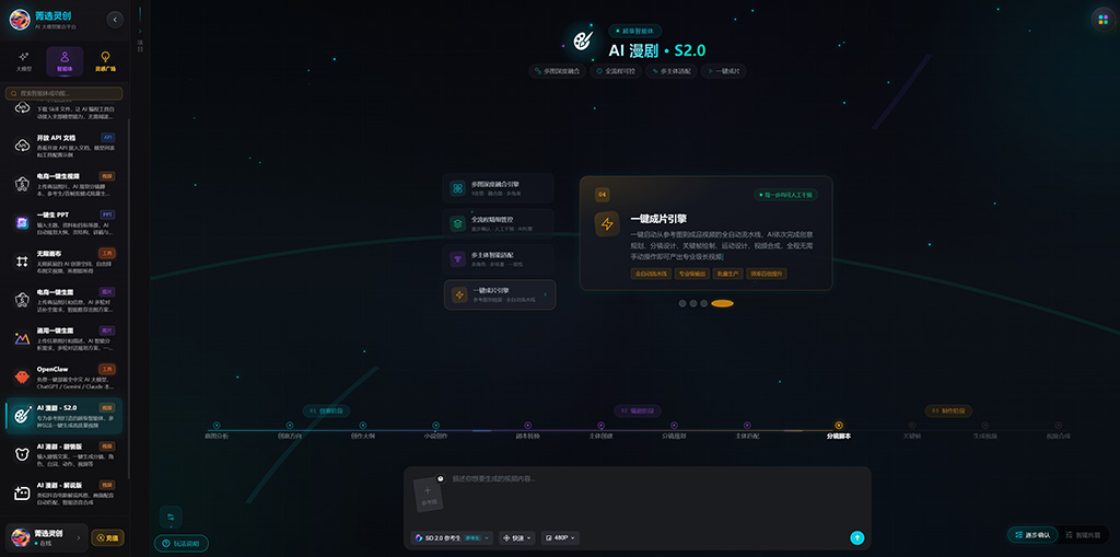 微短剧漫剧制作案例